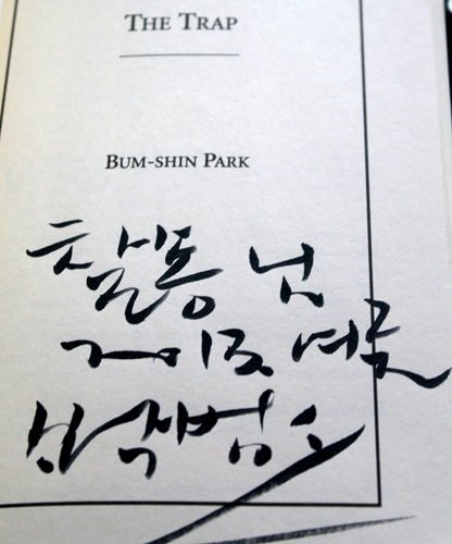 Autograph from Park Bum-shin