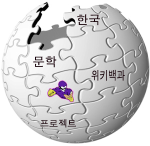 Wikipedia Project Logo