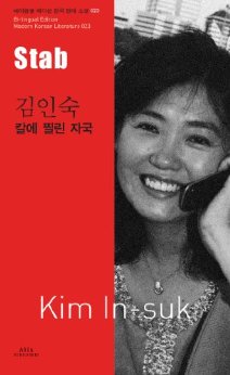Cover of Stab by Kim In-suk