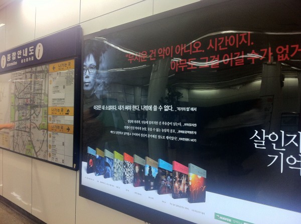 Kim Young-ha on poster in Gwangwhamun Station