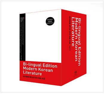 Bi-lingual Edition Modern Korean Literature