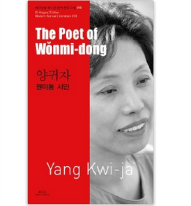 The Poet of Wonmi-Dong Cover