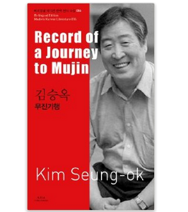 Record of a Journey to Mujin Cover