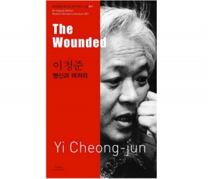 Cover of "The Wounded" by Yi Cheong-jun