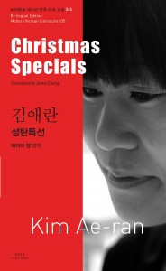 Kim Ae-ran Christmas Specials