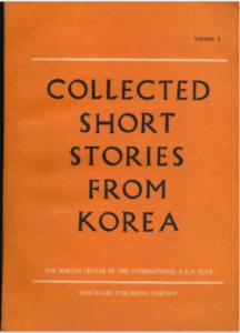 Collected Short Stories from Korea