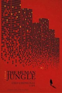 The Human Jungle cover